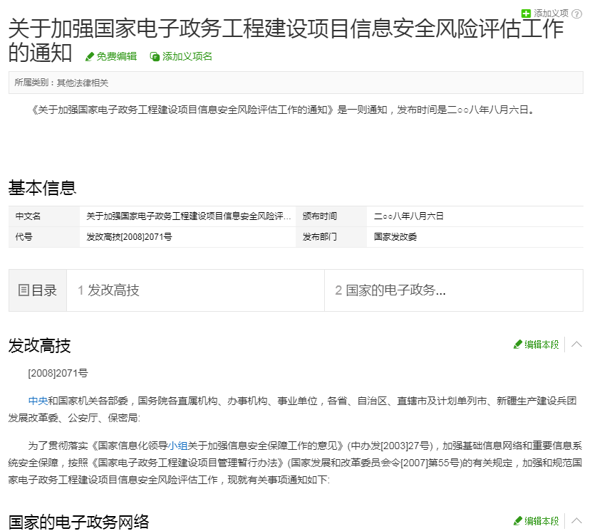 电子政务电子认证服务管理办法