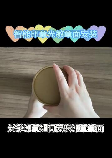智能印章光敏型——章面安装
