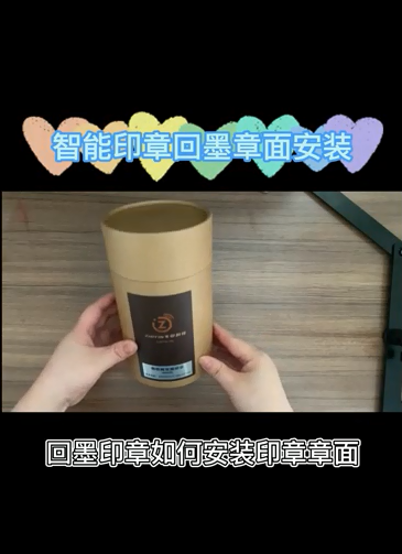 智能印章回墨型——章面安装