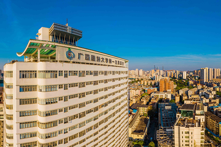 广西医科大学附属第一医院
